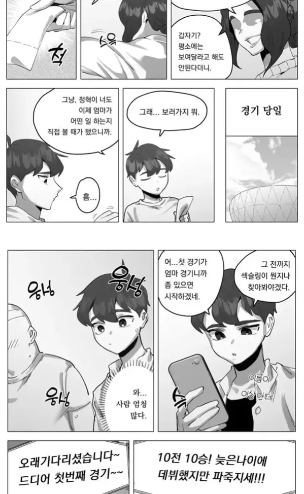 섹슬링 하는 만화
