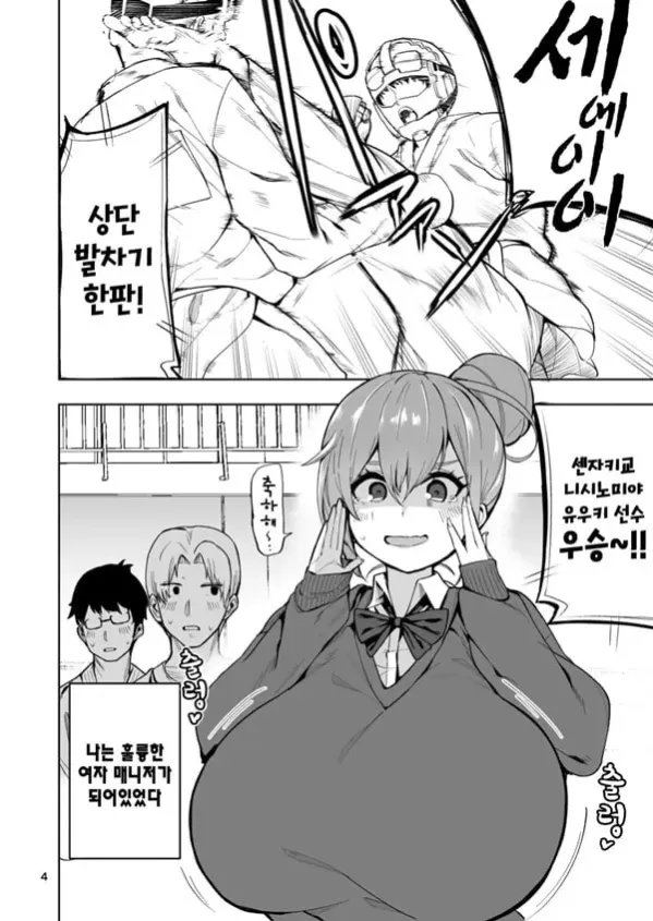 TS녀 히카리쨩은 라이벌 따위한테 지지않아 1