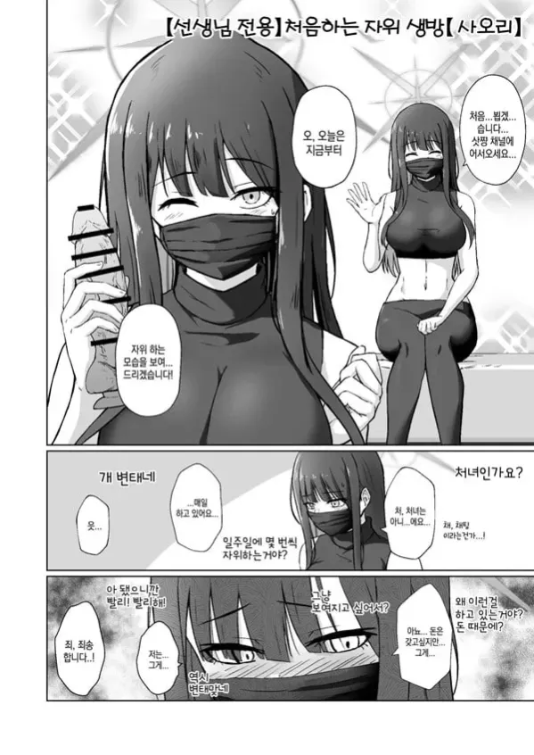 사오리가 사랑을 원한다면