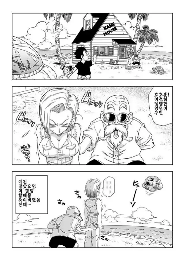 18호 VS 거북선인 18号VS亀○人