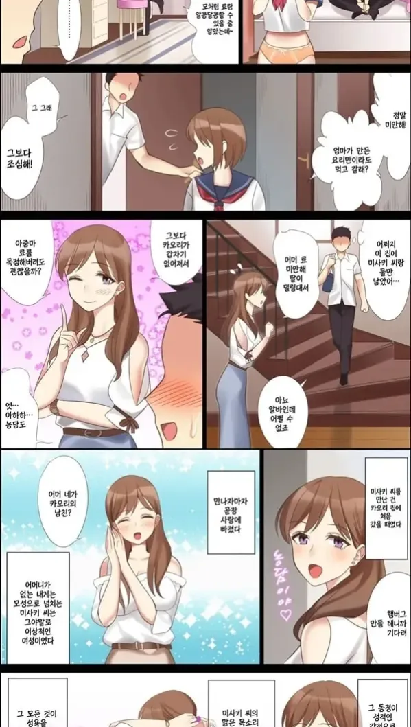 나와 여친 엄마