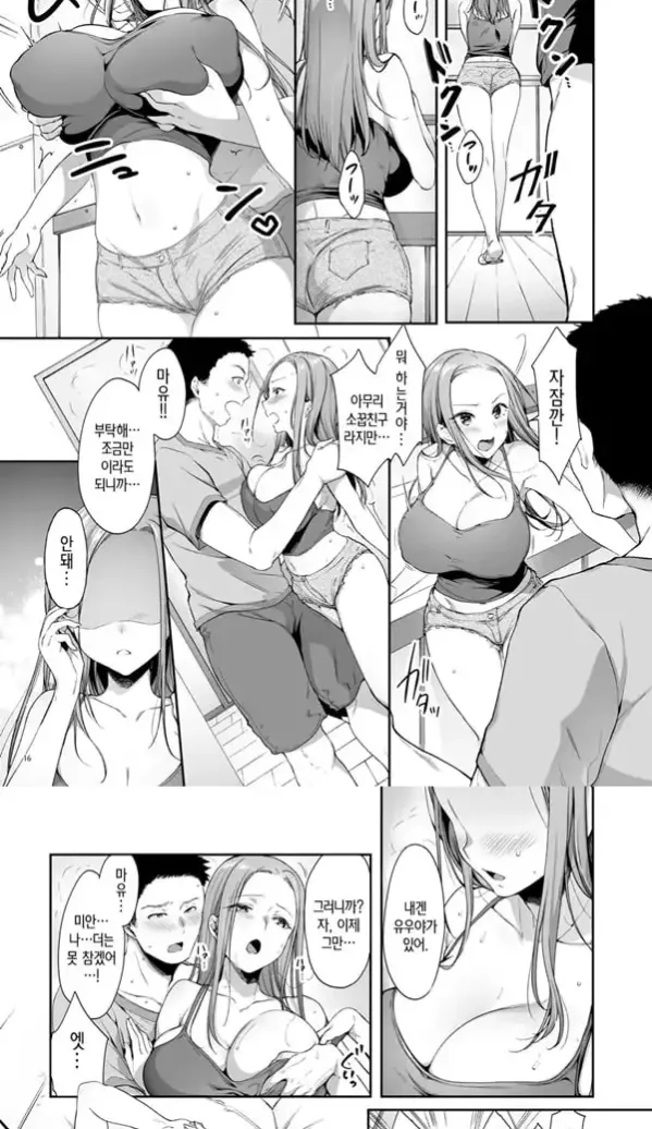 소꿉친구 쉐어하우스