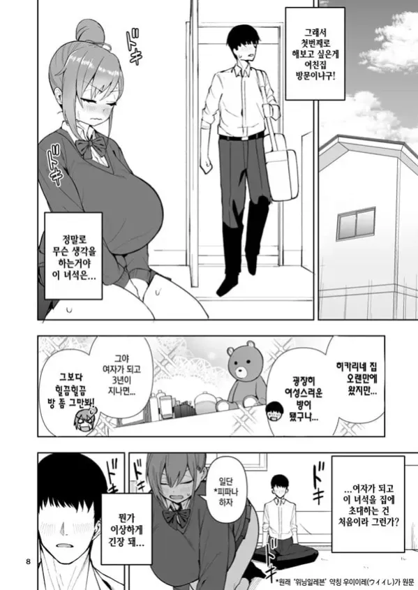 TS녀 히카리쨩은 라이벌 따위한테 지지않아 1