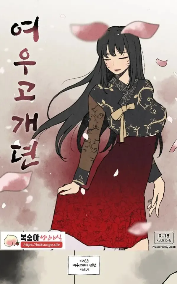 여우고개뎐