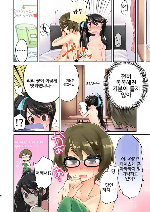 나는 서큐버스 견습(후편)