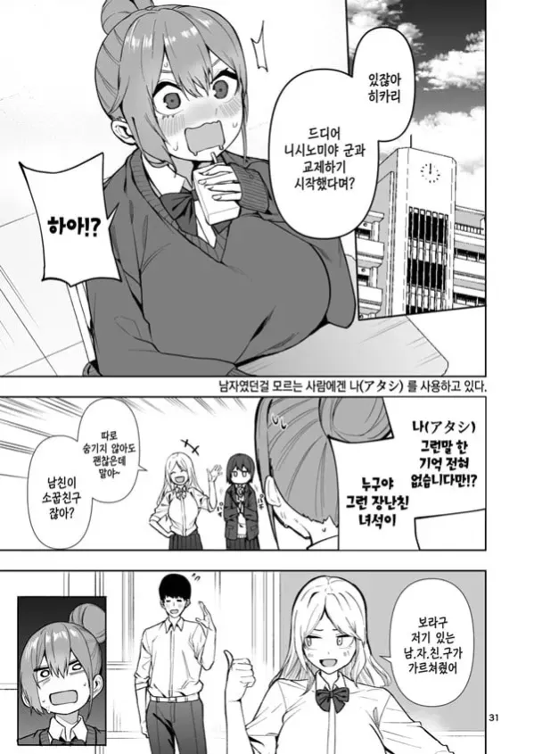 TS녀 히카리쨩은 라이벌 따위한테 지지않아 1