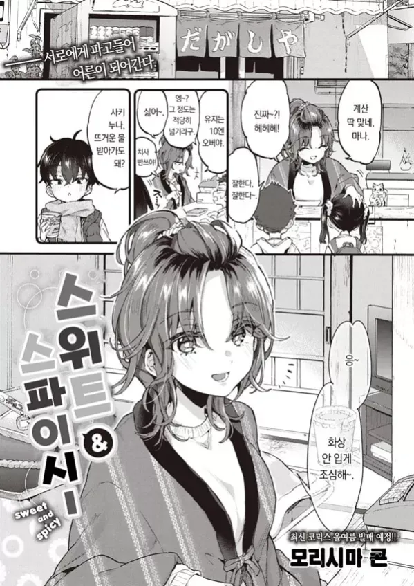 스위트 스파이시