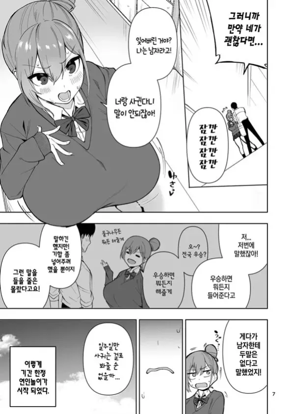 TS녀 히카리쨩은 라이벌 따위한테 지지않아 1