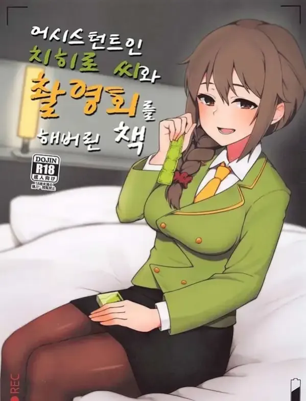 어시스턴트인 치히로 씨와 촬영회를 해버린 책