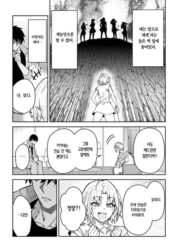 진심교배 3