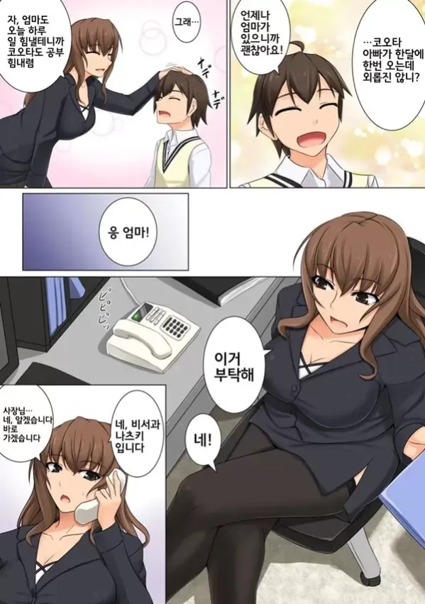 Mama ga Kakurete Seisettai