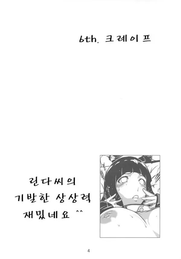 나루러브 4-나루히나 편