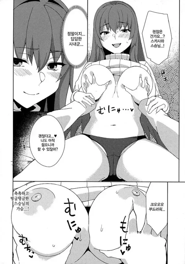 스카사하가 응석부리게 해준다