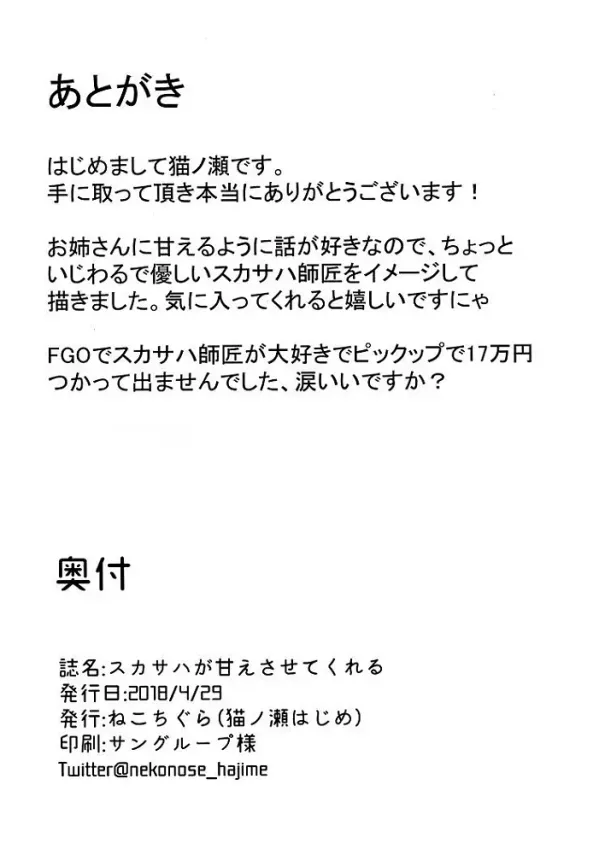 스카사하가 응석부리게 해준다