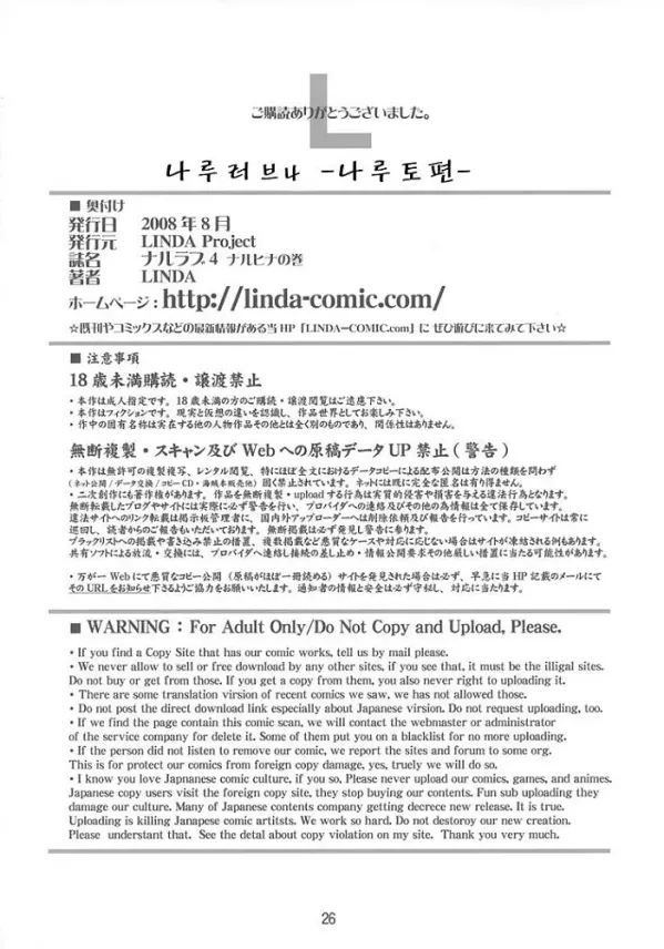 나루러브 4-나루히나 편