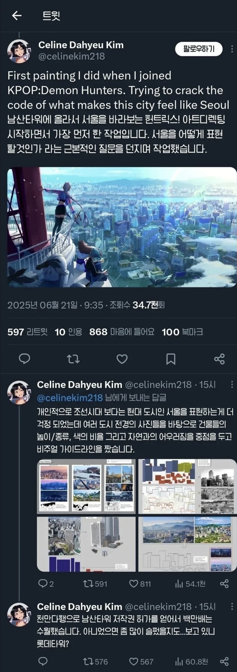 K-pop 데몬헌터스에 롯데타워 출연허가를 안내준 이유