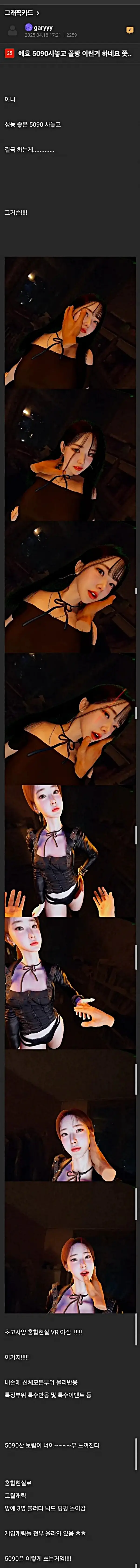 RTX 5090 사서 한다는 게 고작