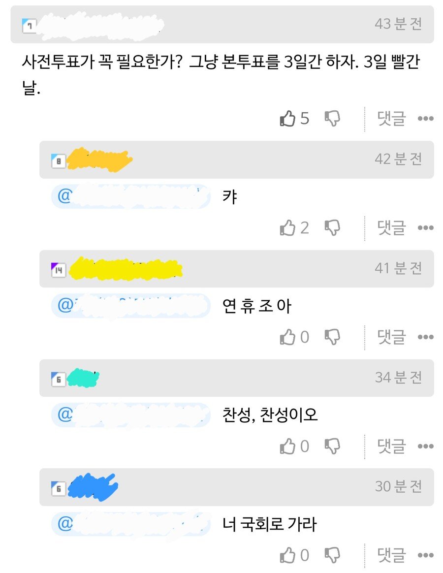 사전투표를 왜 함?