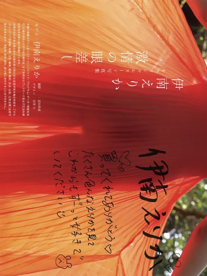 이나미 에리카, 누드 사진집 ‘격정의 눈빛’ Set.02