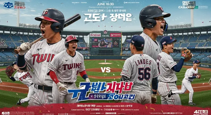 6월 12일 LG vs SSG: 랜더스필드에서 펼쳐지는 KBO 빅매치! LG의 상승세인가, SSG의 홈 반격인가? KBO 전문가 분석!