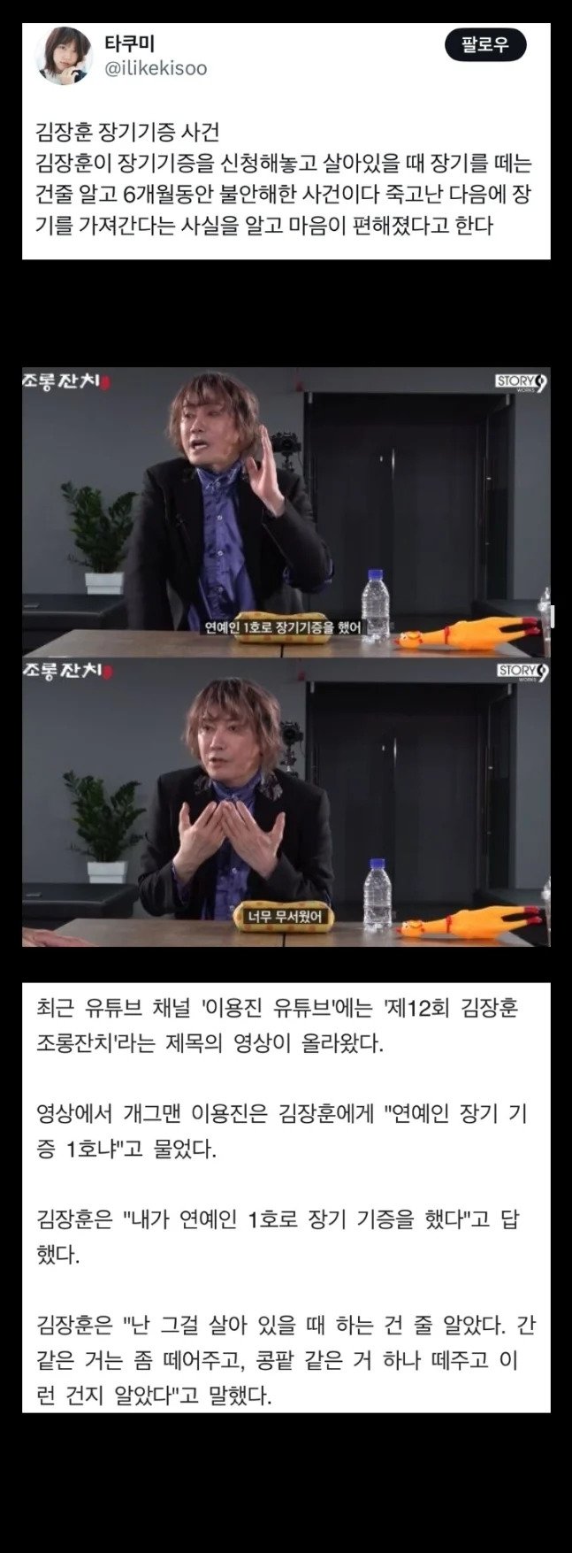 김장훈이 장기기증 신청하고 불안했던 이유