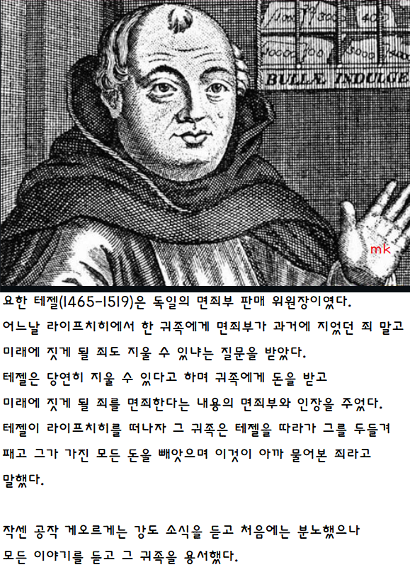 면죄부가 뻘짓인 이유
