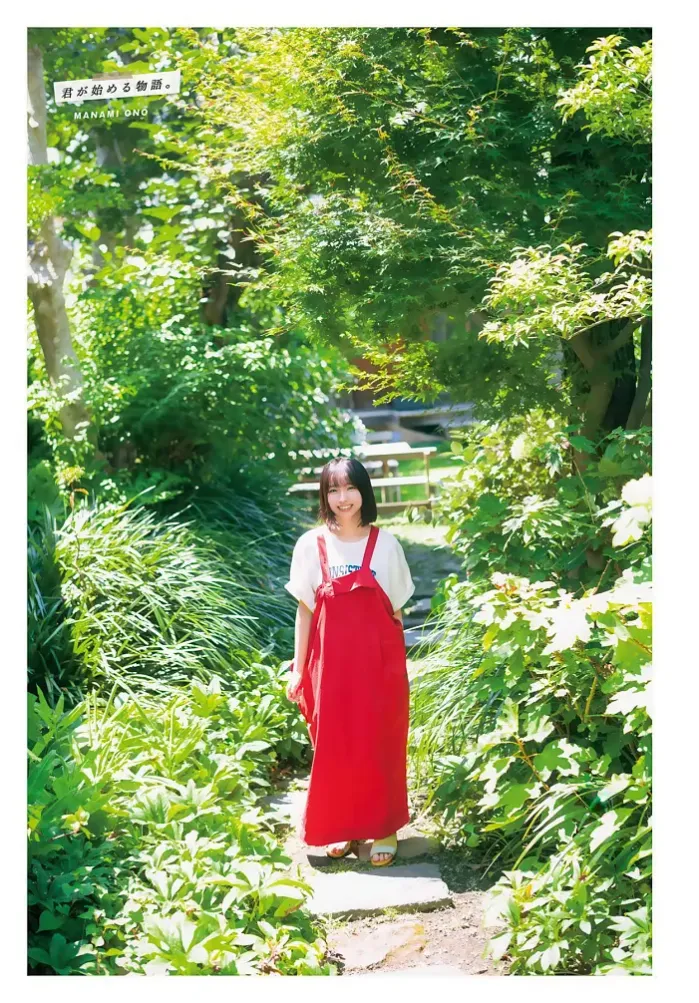 마나미 오노 아이미, (주간 소년 매거진 2025년 34호)