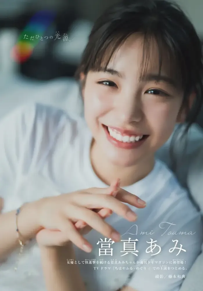 아미 토우마 주간 소년 매거진 2025년 33호