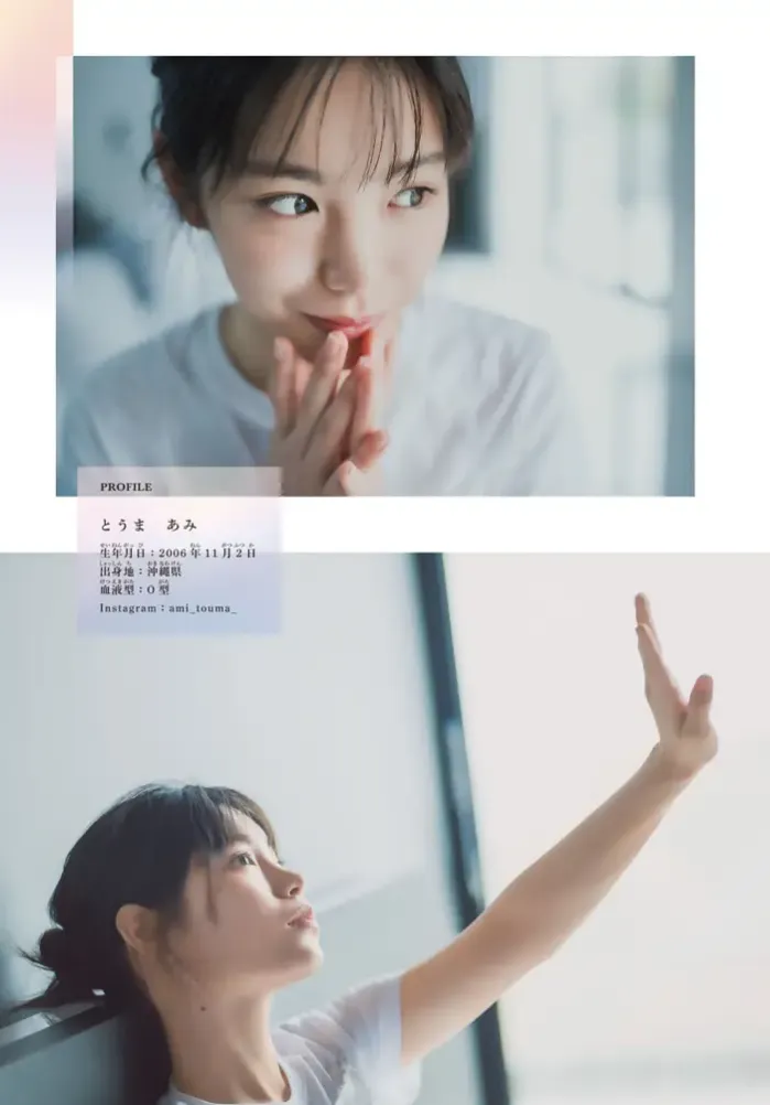 아미 토우마 주간 소년 매거진 2025년 33호