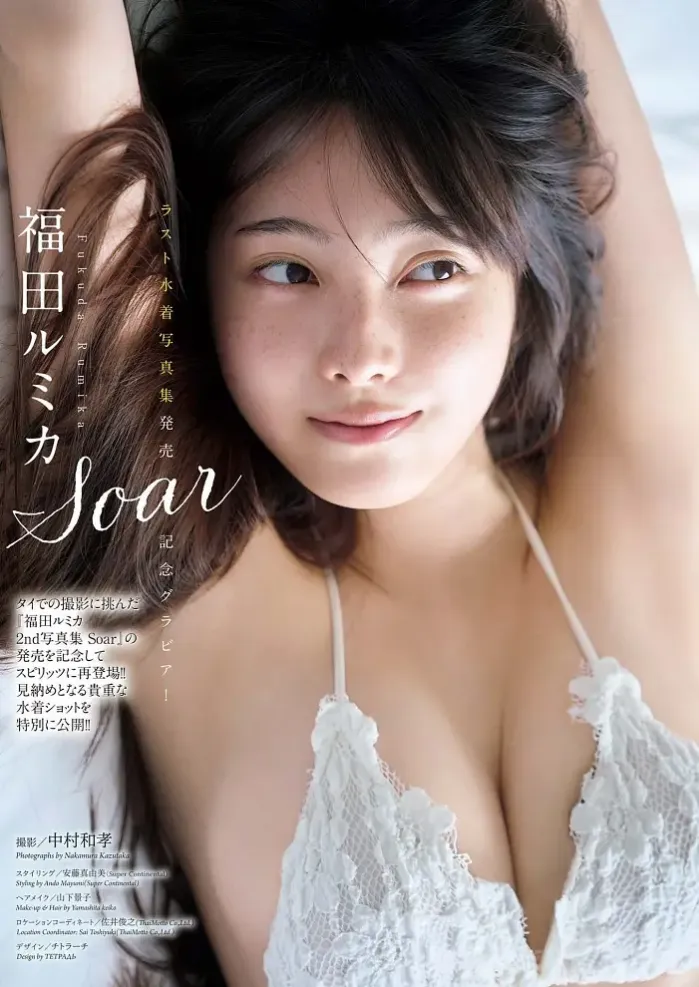 루미카 후쿠다 (빅 코믹 스피릿즈 2025년 34호)