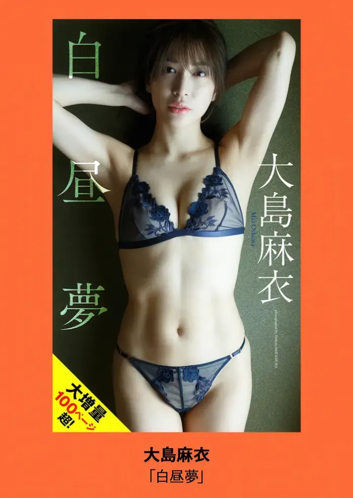 마이 오시마 마이 (주간 플레이보이 2025년 26호)