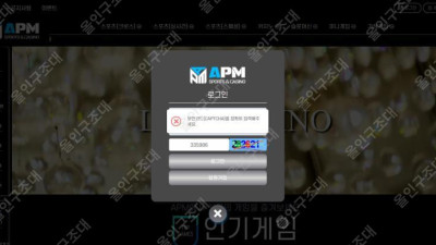 apm 입금 먹튀하네요