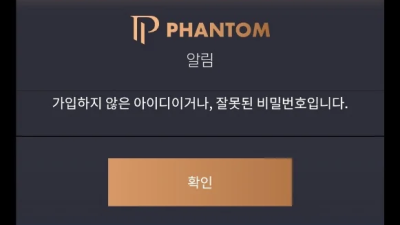 팬텀먹튀