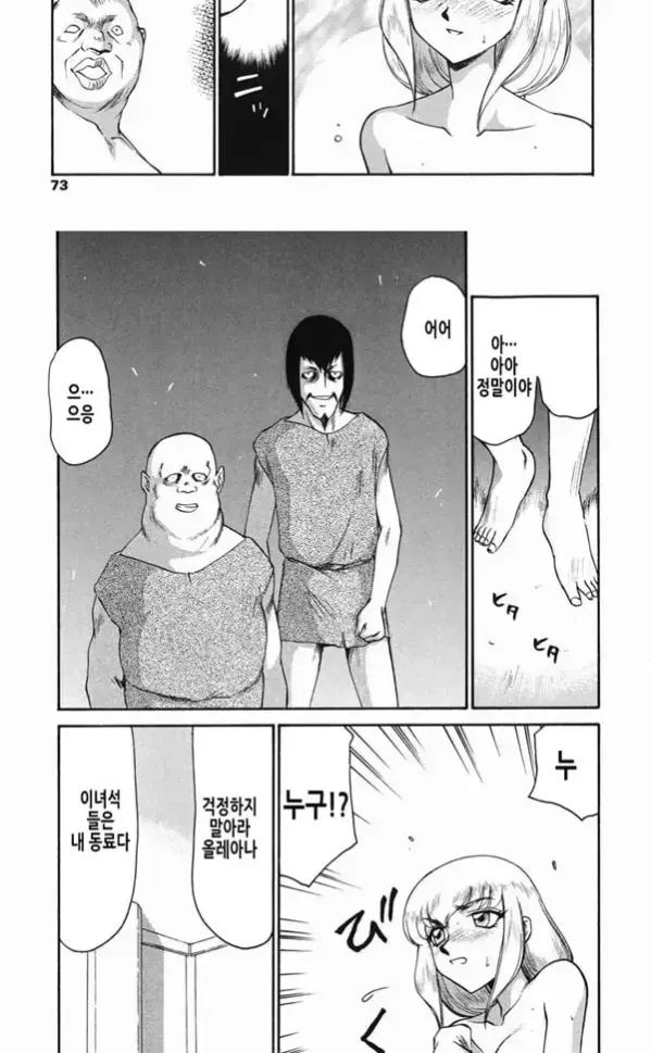 가면의 기사 올레아나 - 2