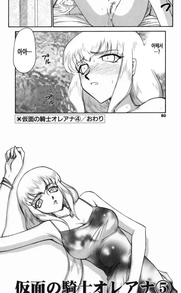 가면의 기사 올레아나 - 2