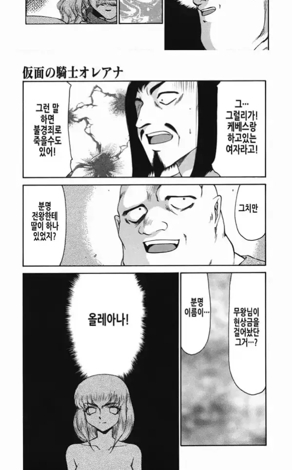 가면의 기사 올레아나 - 2