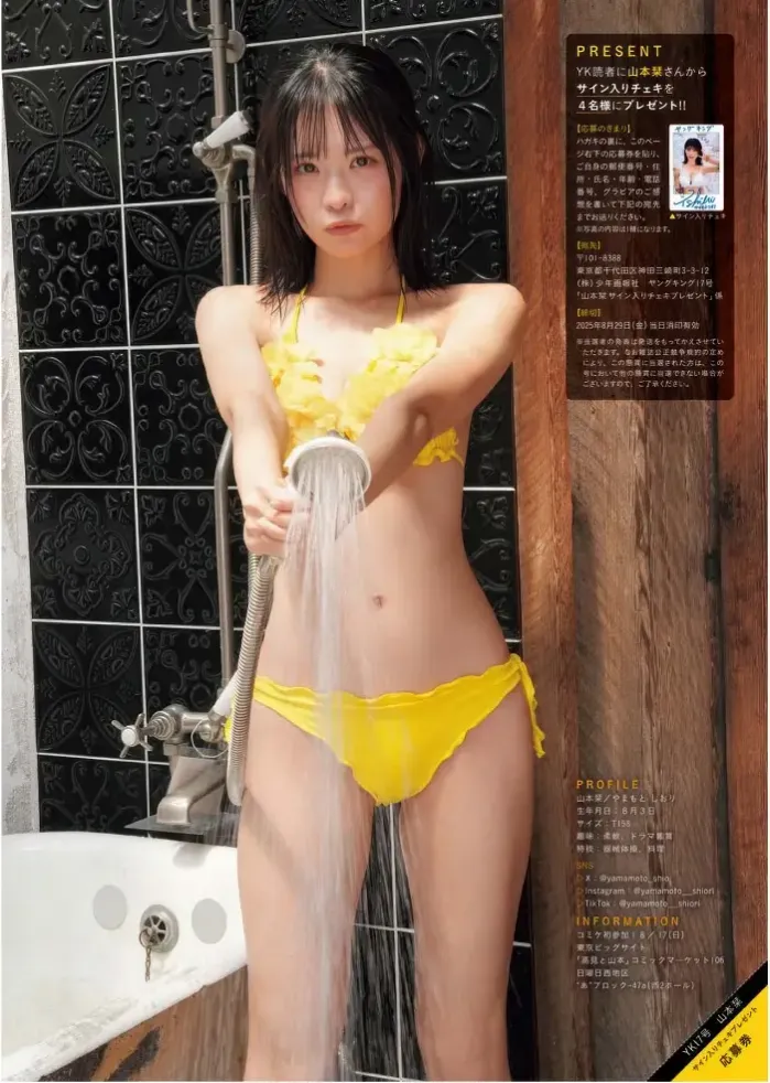 야마모토 시오리, 영 킹 2025 제17호 (Young King 2025 No.17)