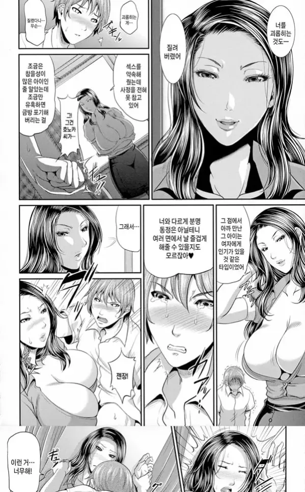 농익은 음탕한 유부녀 제4화