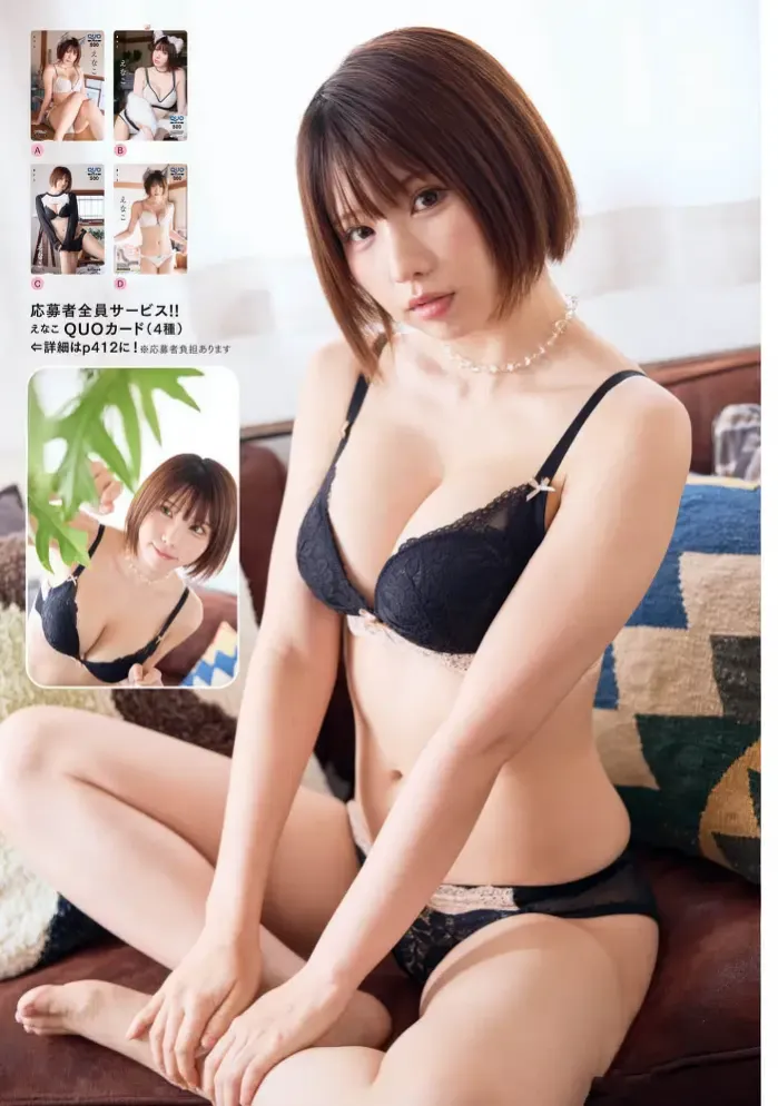 에나코,_만화 액션 2025년 1월 21일호