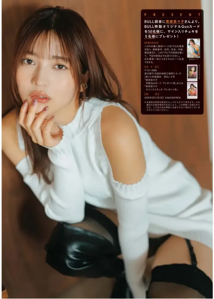 쿠로사키 나나코, 영 킹 불 2025.04