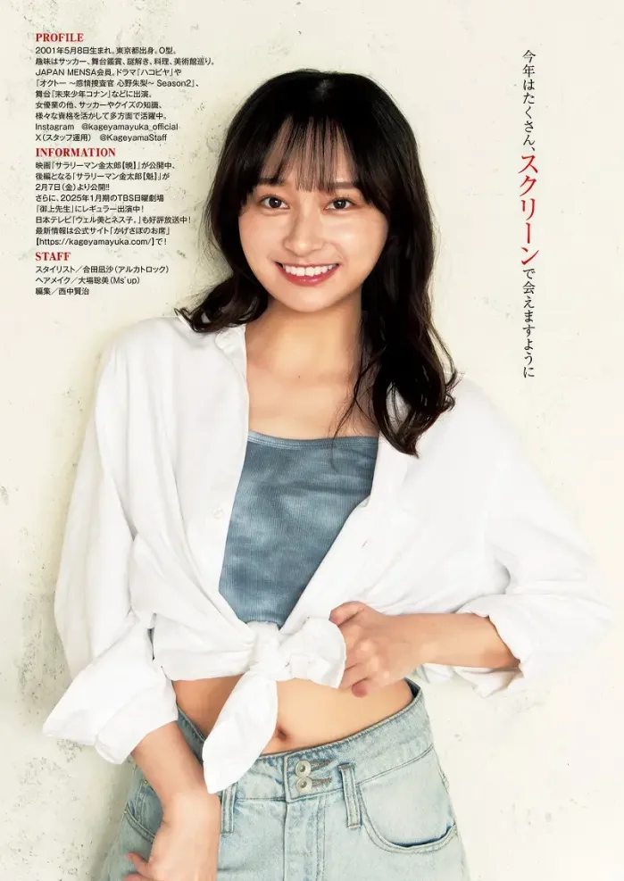 카게야마 유우카 影山優佳, 영 점프 2025년 8호