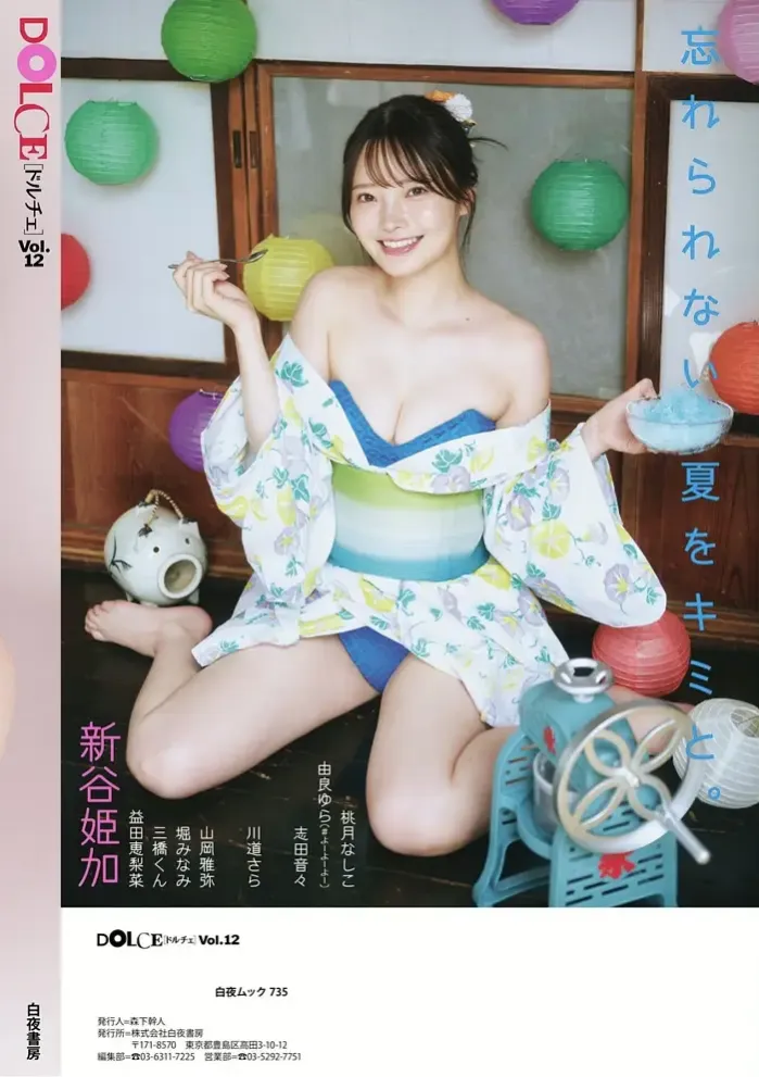 히메카 아라야 신타니 히메카, 돌체 DOLCE Vol.12